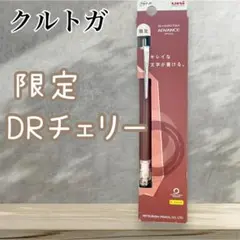 新品！三菱鉛筆 クルトガ アドバンス 0.3 DRチェリー 限定 ギフトのサムネイル