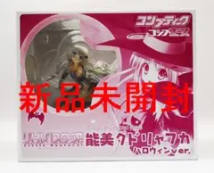 2026年最新】クドリャフカ ハロウィンの人気アイテム - メルカリ