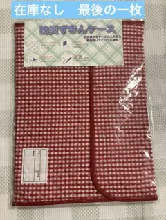 【最終セール・ラスト一枚】防災頭巾カバー 背もたれ　赤チェック　約33×46cm