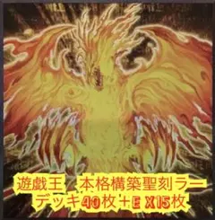 遊戯王 本格構築ホルスラーデッキ40枚＋E X15枚 - メルカリ