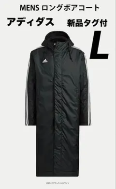 L ☆新品☆ アディダス ベンチコート ボア 防寒 防風 ロング丈　ブラック