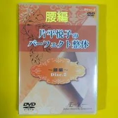 2026年最新】整体DVDの人気アイテム - メルカリ