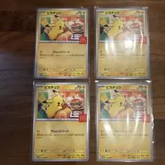 ピカチュウ プロモカード 4枚セット　ハッピーセット