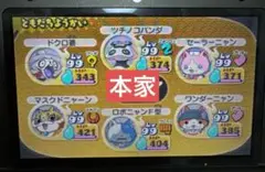 妖怪ウォッチ2 本家 1枚目妖怪確定　M7