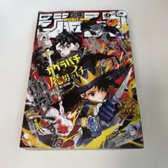 限定セール】週刊少年ジャンプ 2026年1月1日号 カグラバチ 魔男のイチ