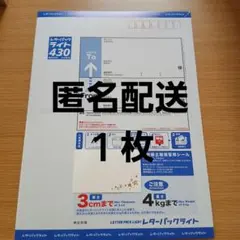 レターパックライト　100枚　新品未使用 2026年最新】Yahoo!オークション -レターパックライトの中古品・新品