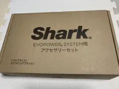 Shark EVOPOWER SYSTEM用 純正アクセサリーセットのサムネイル