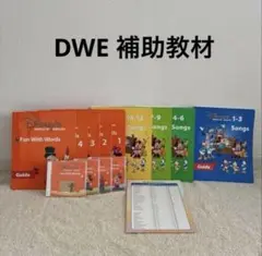ディズニー英語システムDWE