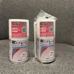 布スプレーII 2本セット　ピュアホワイト