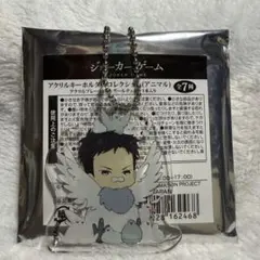 ジョーカー・ゲーム アクリルキーホルダーコレクション(アニマル) 田崎