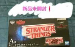 ス*ラ様 よ*こ様 ストレンジャーシングス 一番くじ A賞 リバーシブルロゴフィ