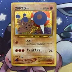 極美品◎】 ポケモンカード カポエラー 拡張パック第2弾 遺跡をこえて