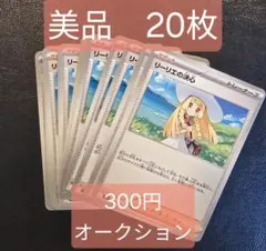 300円〜 リーリエの決心ノーマル　20枚 匿名配送