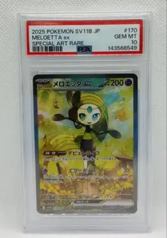 2025 ポケモンカード メロエッタex PSA 10 - メルカリ