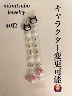耳つぼジュエリーシール20粒
