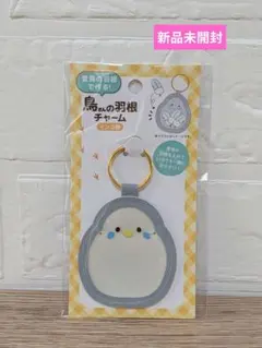 【新品未開封】鳥の羽チャーム　セキセイインコ　キーホルダー　ブルー　 インコ柄のサムネイル