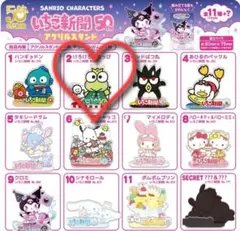 いちご新聞 50周年 アクリルスタンド けろけろけろっぴ