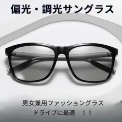 サングラス 偏光 調光 UV400 男女兼用 ドライブ 釣り アウトドアのサムネイル