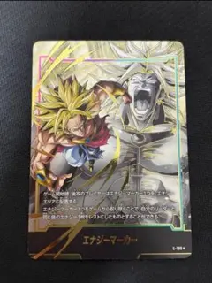 ブロリー エナジーマーカー