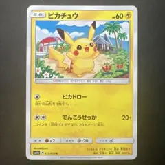 ピカチュウ SM4A 015/050 C ピカドロー 超次元の暴獣 しぶぞー - メルカリ