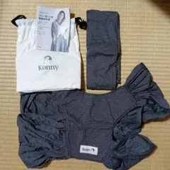 【Konny 】抱っこひも Ｍサイズ　チャコールグレー