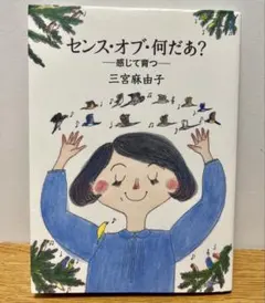 サンルームにて 竹宮恵子 - メルカリ
