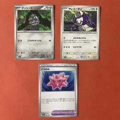 ポケモンカード テッシード ヤレユータン ナモのみ 3枚セット