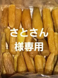 さとさん様専用、ほしいも紅はるか丸干し箱込み2kg×2