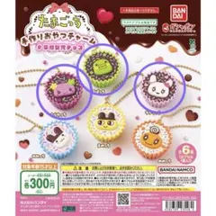 たまごっち　手作りおやつチャーム　くちぱっち　ふらわっち　ラブリっち