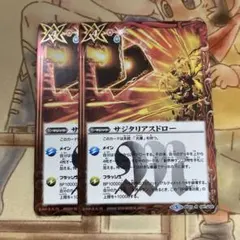 サジタリアスドロー　2枚　バトルスピリッツ