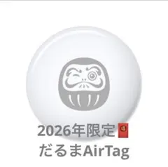 Apple AirTag【 2026年限定だるまデザイン 】新品未開封　エアタグ