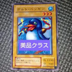 遊戯王 ボルト・ペンギン 初期ブースター2 - メルカリ