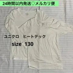 ユニクロ ヒートテック 130 半袖 長袖 白