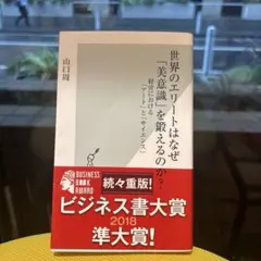 世界のエリートはなぜ「美意識」を鍛えるのか? 経営における「アート」と「サイエ…