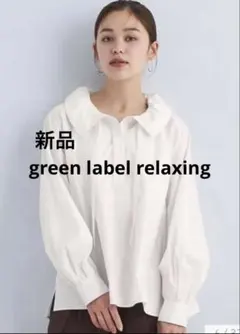 green label relaxingフリルカラーブラウスマシンウォッシャブル