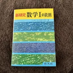 2026年最新】鉄則数学の人気アイテム - メルカリ