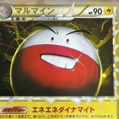 マルマイン ☆ LEGEND 拡張パック「頂上大激突」 キラ 027/080 | Mercari