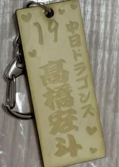 【2/1開始】　ドラゴンズガチャ　千社札キーホルダー　髙橋宏斗選手