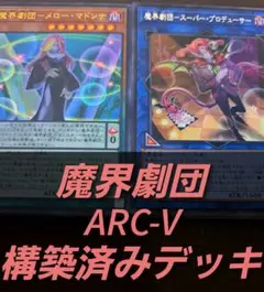 遊戯王OCG 構築済みデッキ 55枚 魔鍵 本格ガチ デッキ まけん 儀式