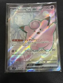 リーリエのピッピex SR SV9 バトルパートナーズ 115/100