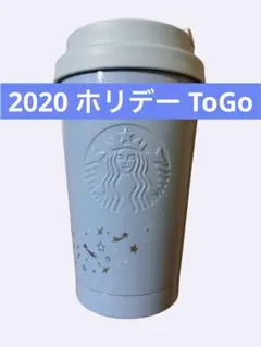 スターバックス 2020 ステンレス TOGO ロゴタンブラー パールブルー