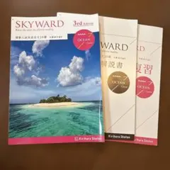 SKYWARD 3rd Edition OCEAN Course