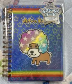 サンエックス　アフロ犬　SPシールノート