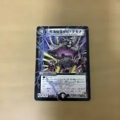 ザビデモナ