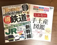 日経トレンディ 2026年7月号　得する鉄道最新案内　付録付き