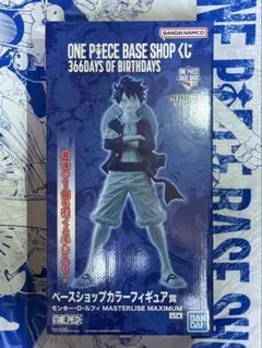 ワンピースベースショップ 一番くじ ベースショップカラーフィギュア賞 ルフィ