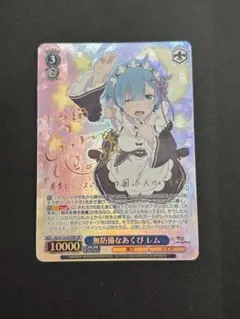 無防備なあくび レム SP シュヴァルツサイド サイン入り