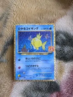 ひかるコイキング プロモカードパック 25th ANNIVERSARY edi…