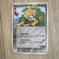 ポケカ ポケモン ジラーチGX 002/011 PSA10 2019 タッグ - メルカリ