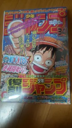 週刊少年ジャンプ 1997年46号 ONE PIECE巻頭カラー - メルカリ